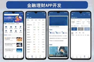 金融理財APP開發具有什么樣的開發需求？(圖1)