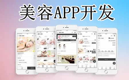 美容APP開發有什么優勢