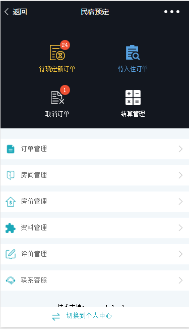 民宿預定小程序開發(圖6)