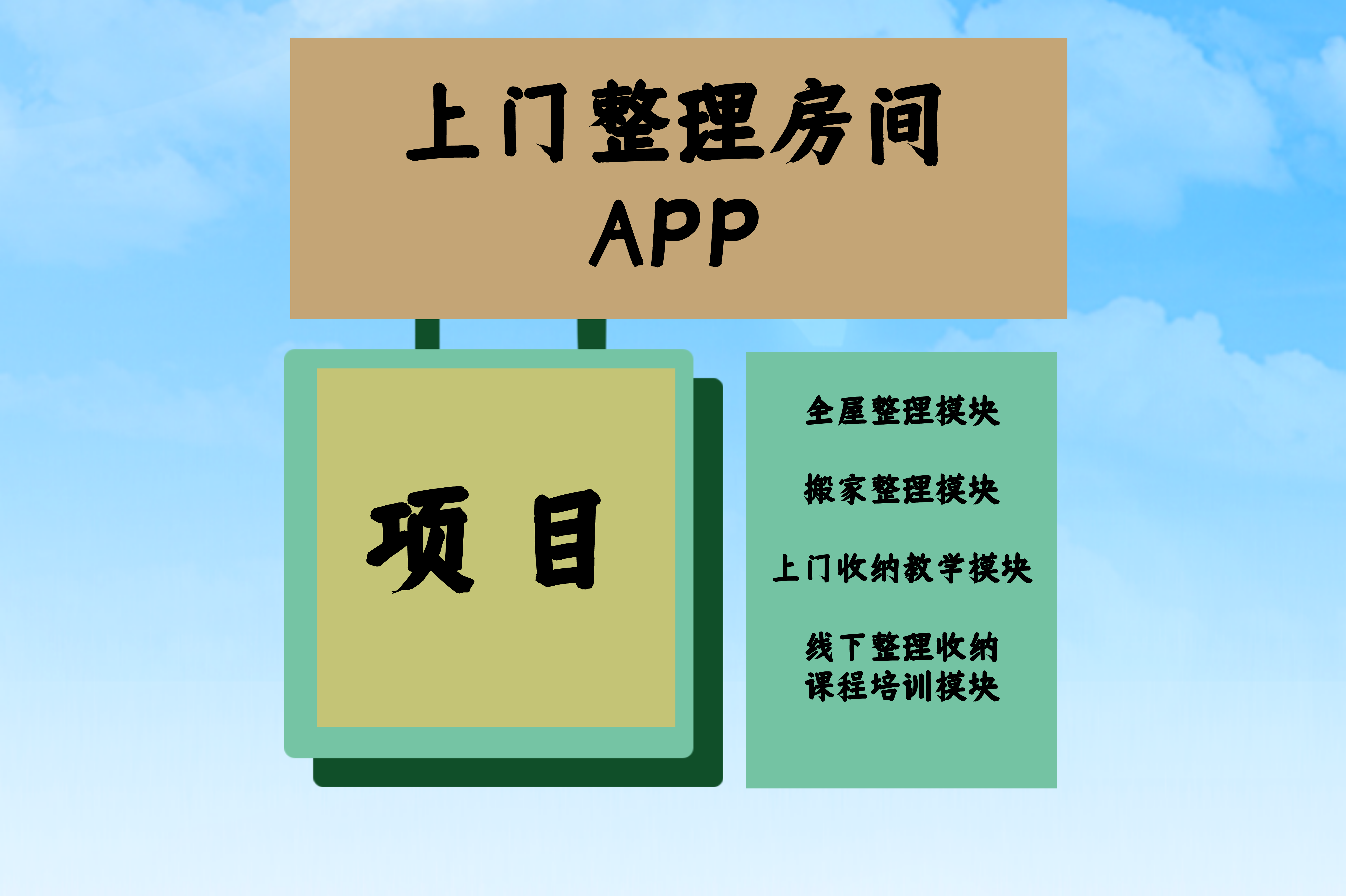 上門整理房間App有什么功能優(yōu)勢(shì)(圖1) 上門整理房間App有什么功能優(yōu)勢(shì)(圖1)