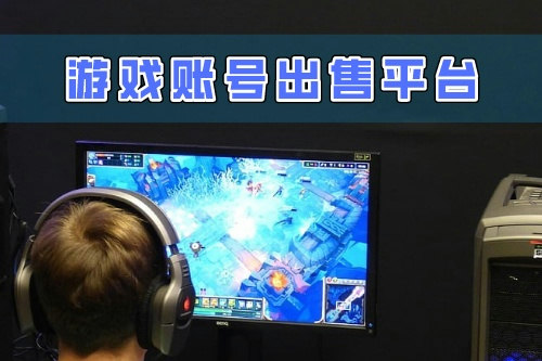 游戲賬號出售平臺(tái)開發(fā)對于商家來說有什么好處(圖2)