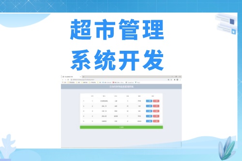 超市會員管理系統開發發展趨勢(圖2)