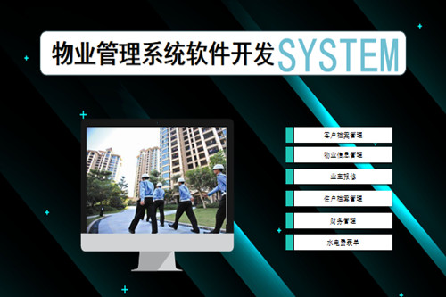 物業管理系統軟件開發市場前景及功能分析(圖2)