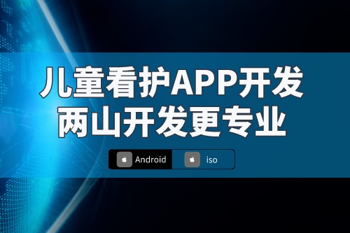 兒童看護app基本操作流程及特色(圖1) 兒童看護app基本操作流程及特色(圖1)