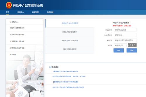 保險(xiǎn)中介監(jiān)管信息系統(tǒng)價(jià)值體現(xiàn)在哪些方面(圖1) 保險(xiǎn)中介監(jiān)管信息系統(tǒng)價(jià)值體現(xiàn)在哪些方面(圖1)
