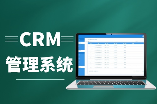 crm管理系統如何定制開發？有什么功能(圖1)