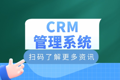 crm管理系統如何定制開發？有什么功能(圖2)