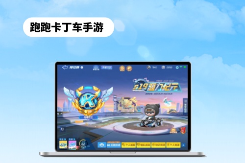 跑跑卡丁車手游為什么會成為一款火爆全網的手機游戲(圖1)